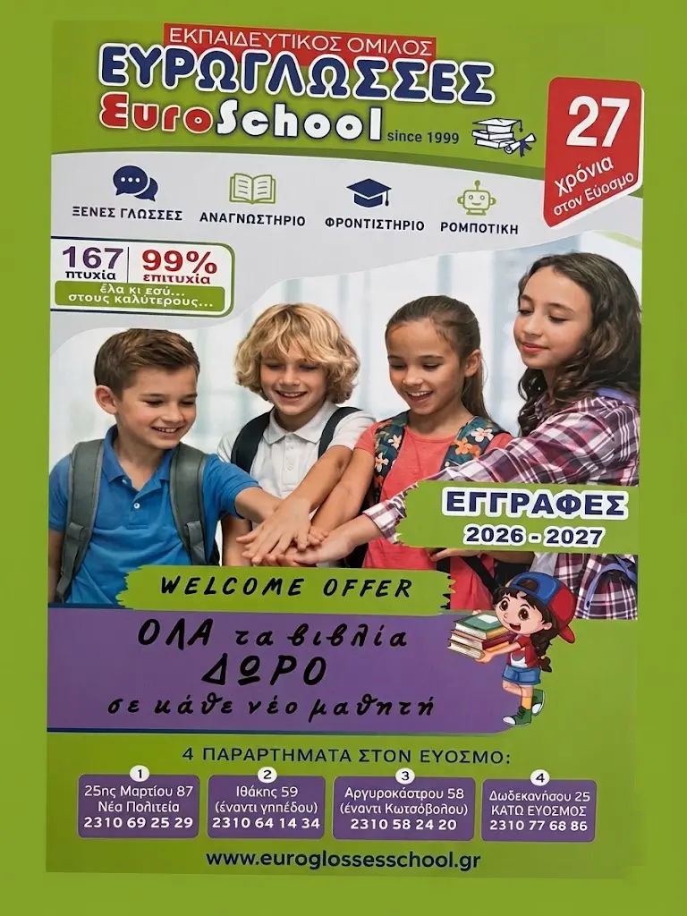 Έλα και συ... στους καλύτερους